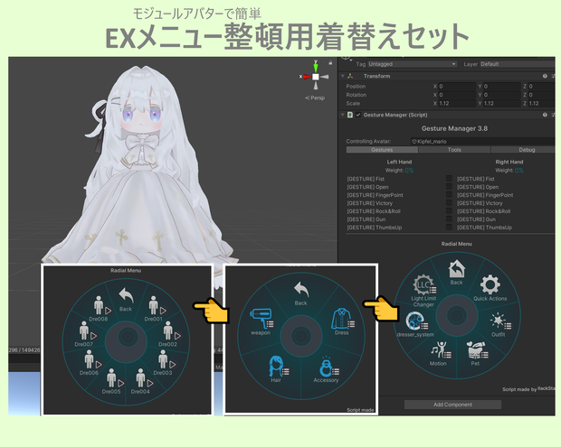【無料】メニュー整頓用着換えセットver1.10【シェイプキー非対応】
