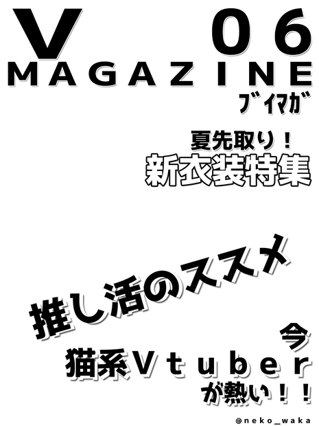 【Vtuber素材】雑誌風表紙素材202206