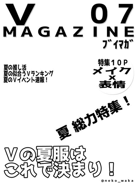 【Vtuber素材】雑誌風表紙素材202207