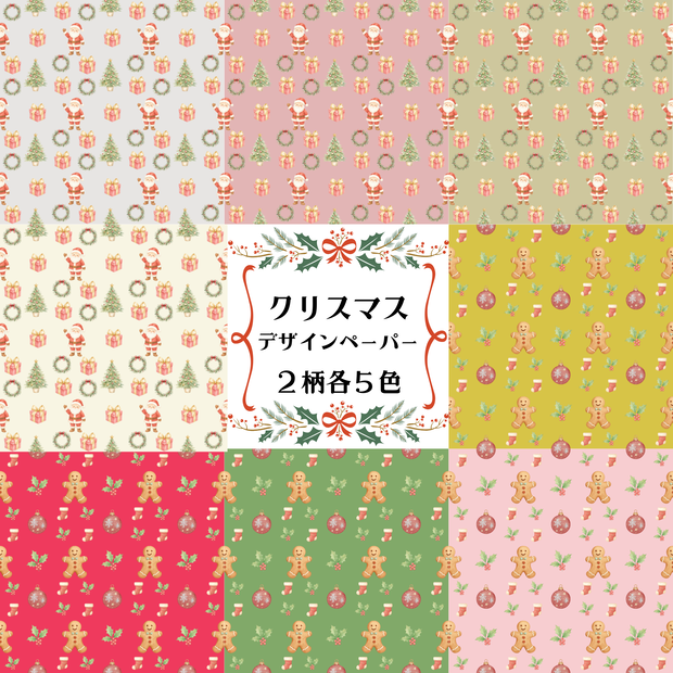 大人かわいいクリスマス水彩デジタルペーパー10種セット
