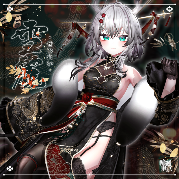21アバター対応 🌹せつれい✨