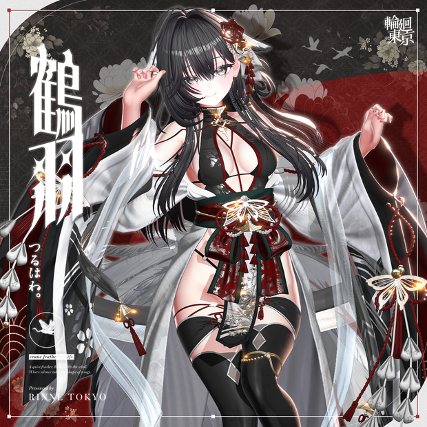  21アバター対応 ☂️鶴羽🪽