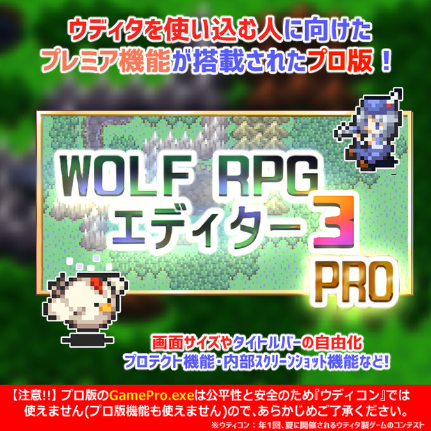 WOLF RPGエディター3.5　プロ版  (Ver3.726)