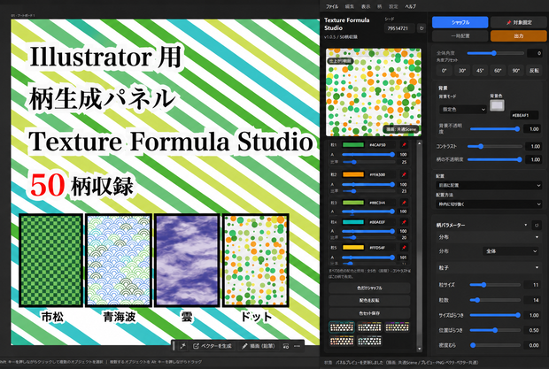 【体験版あり】Texture Formula Studio｜Illustrator用 柄生成パネル