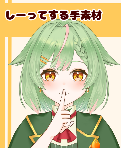 【VTuber向け】しーってする手素材：高解像度版＆商用利用権