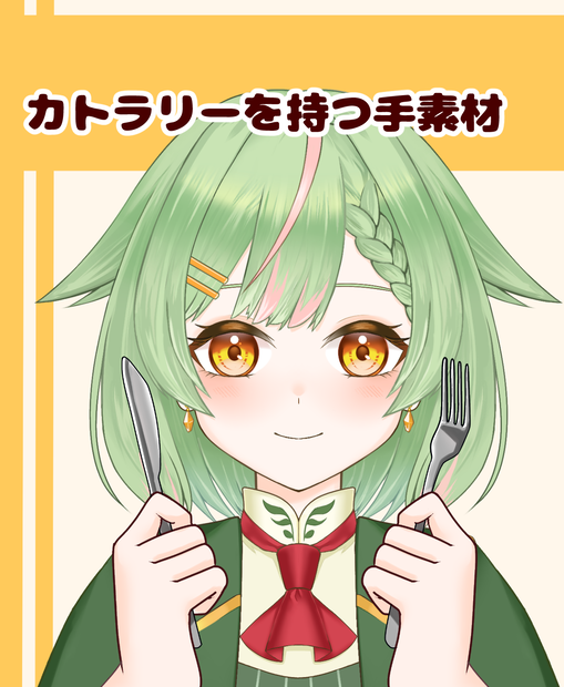 【VTuber向け】カトラリーを持つ手素材：高解像度版＆商用利用権