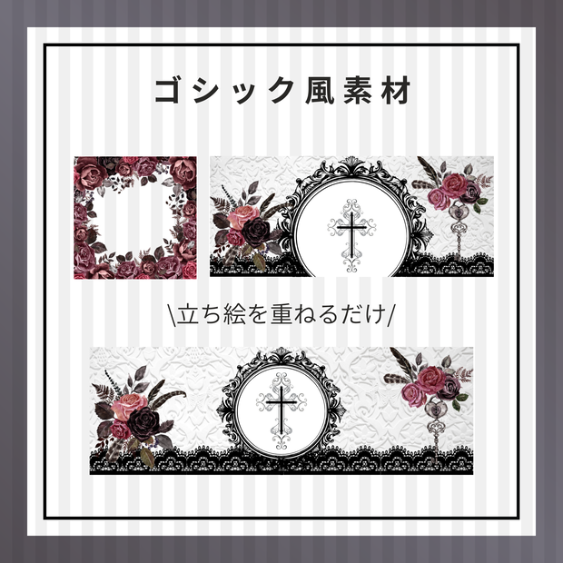 ゴシック風素材