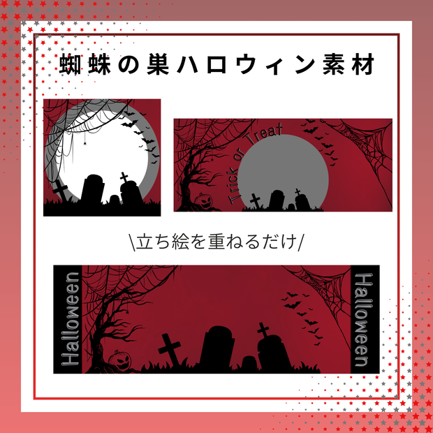 蜘蛛の巣ハロウィン素材