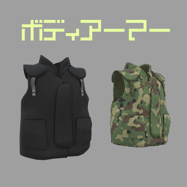 [無料] ボディアーマー [VRC想定]