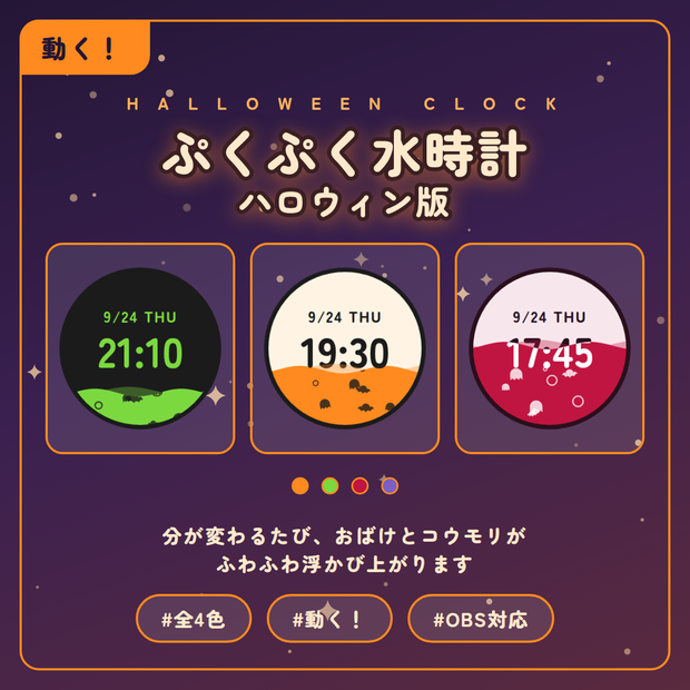 【無料】ぷくぷく水時計 ハロウィン版｜OBS配信用 時計素材