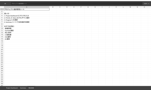 “個人クリエイター・副業向け” の進捗管理Excel