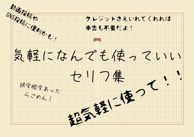 何にでも使えるセリフ集 - 先生のシナリオ - BOOTH