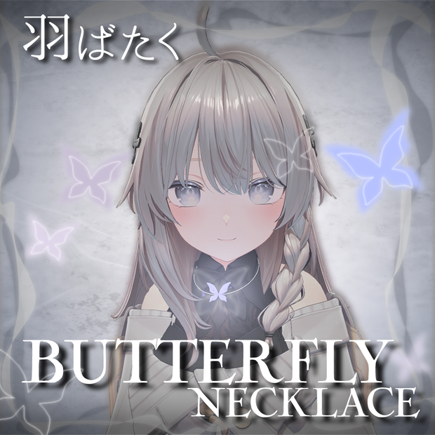 羽ばたく蝶々のネックレス【MA対応】