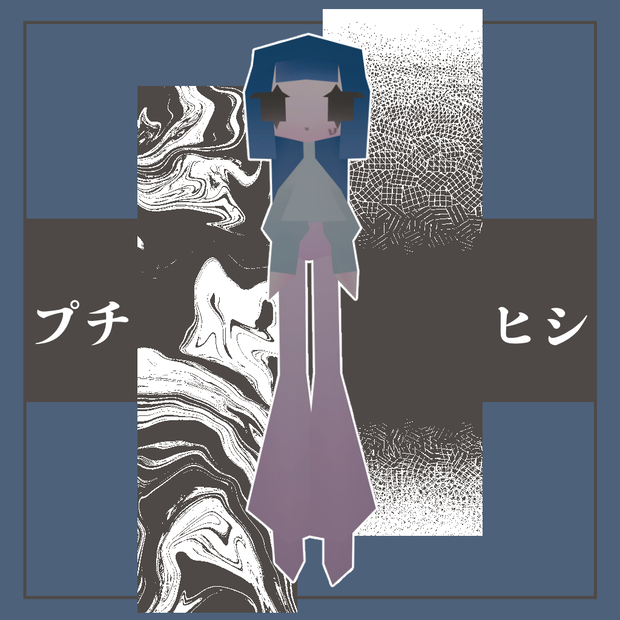 VRchat用ローポリアバター『プチヒシ / petit Hishi』