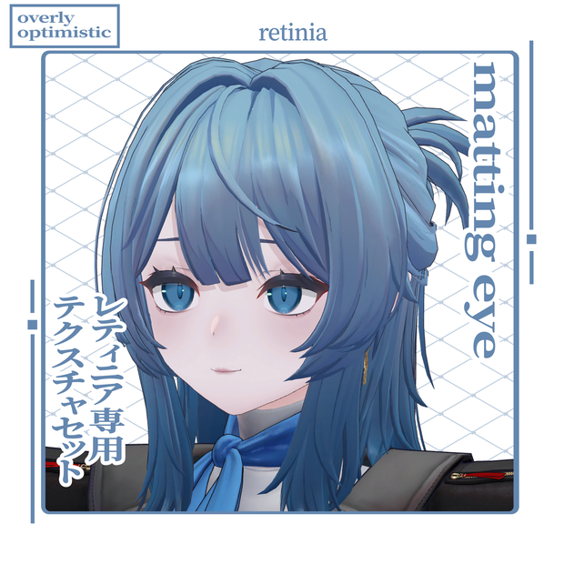 【VRC想定】matting eye【レティニア専用】