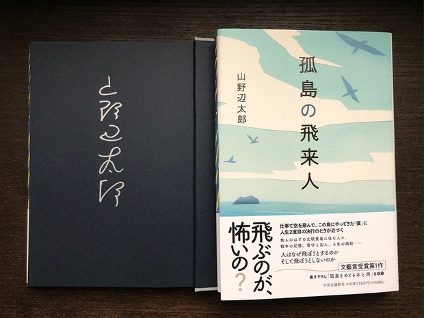 『孤島の飛来人』サイン本