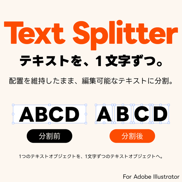 Text Splitter｜Illustratorでテキストを1文字ずつ分割するスクリプト