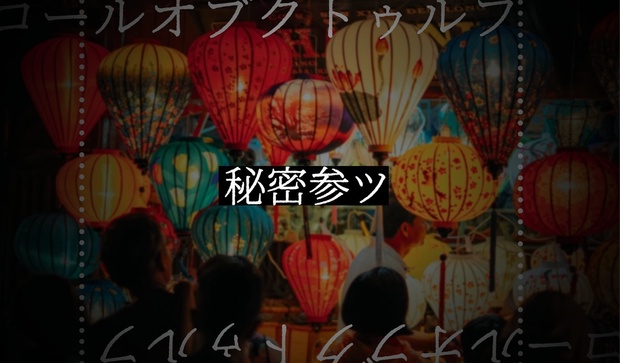 TANONOMISE - BOOTH