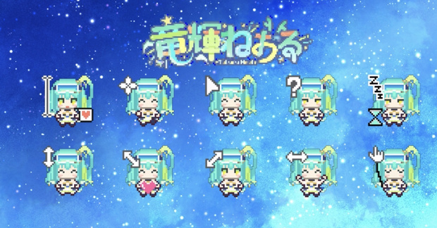 【竜輝ねおる】マウスポインター