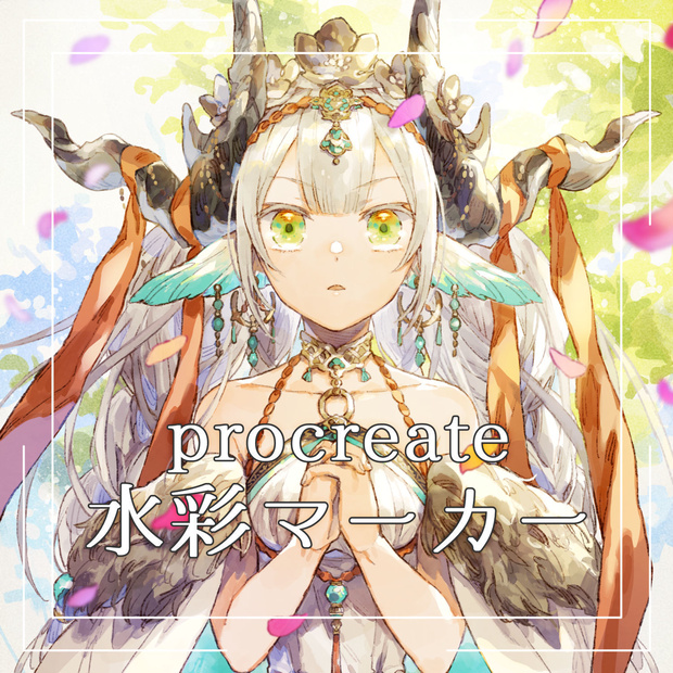 procreate水彩マーカー3種セット