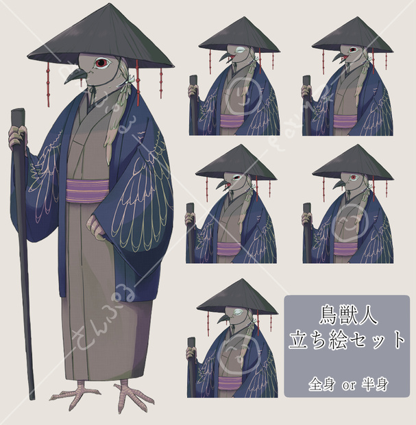 立ち絵セット01_鳥獣人