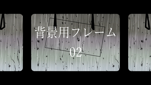 背景用フレーム 02