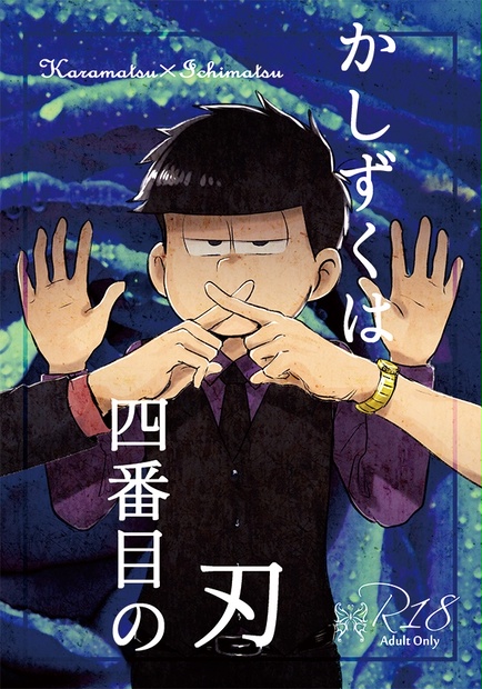 かしずく