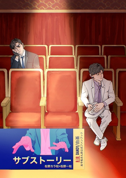 Booth Dandy サブストーリー - DANDY - BOOTH