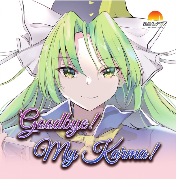 CD】AKTW-0003 「Goodbye! my karma!」 - 茜音色タウン - BOOTH