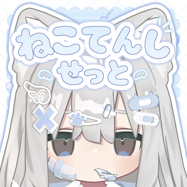 【無料あり】ʚ ねこてんしせっと ɞ 