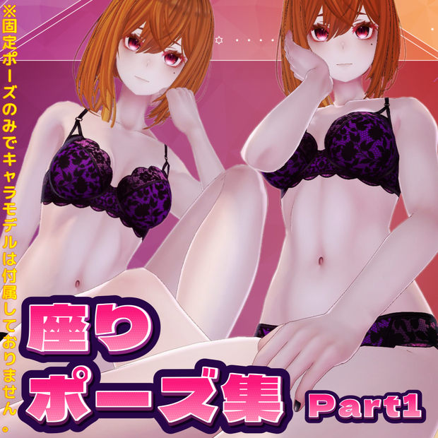 座りポーズ集_part1