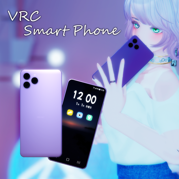 「Modular avatar 対応」VRCむけスマホアイテム