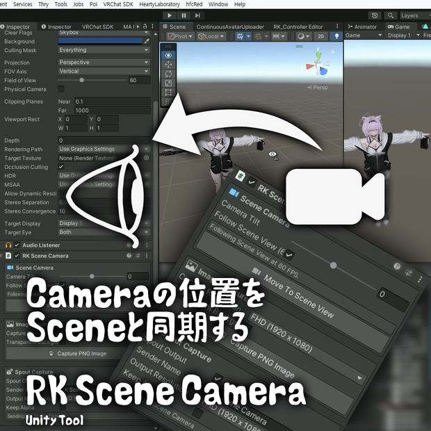 UnityのカメラをSceneとリアルタイムで同期する「Unity Tool」