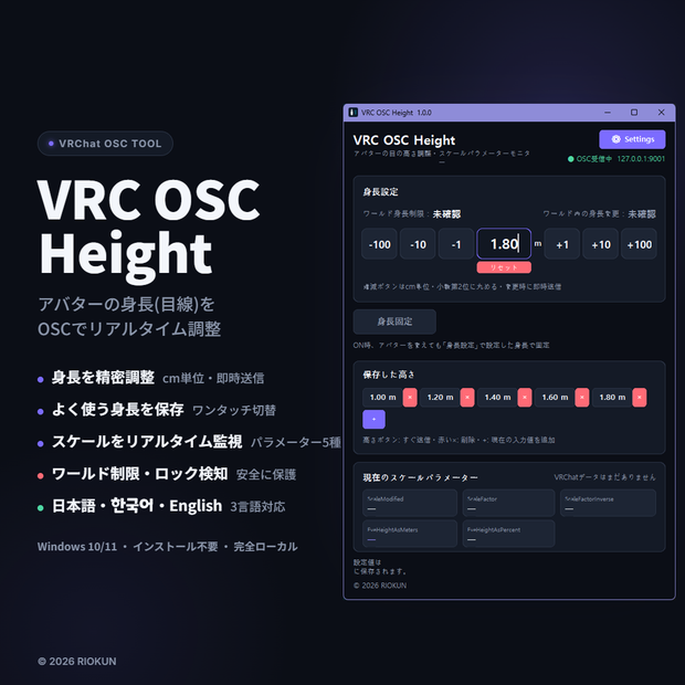 [VRChat/OSC]身長カスタマイザー