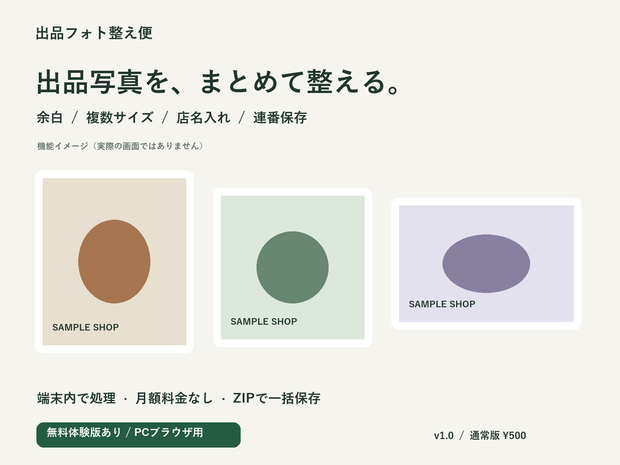 【無料体験版あり】商品写真の一括リサイズ・余白追加・文字入れ｜出品フォト整え便