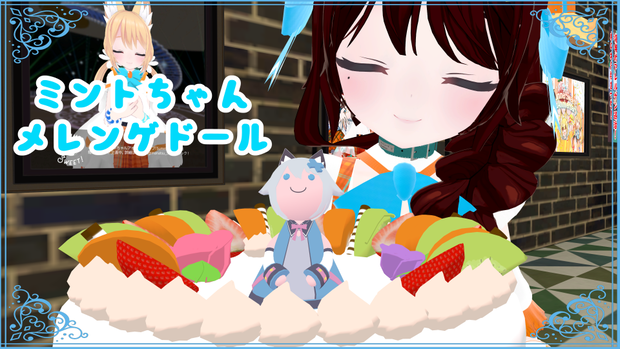 [VRC使用想定３Dモデル]ミントちゃんメレンゲドール