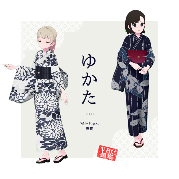 Mirちゃん専用『浴衣』