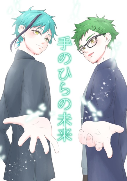 手のひらの未来 波残り BOOTH