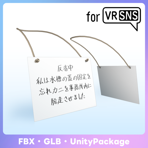 【FBX GLB】首掛けプラカード【反省文】placard board