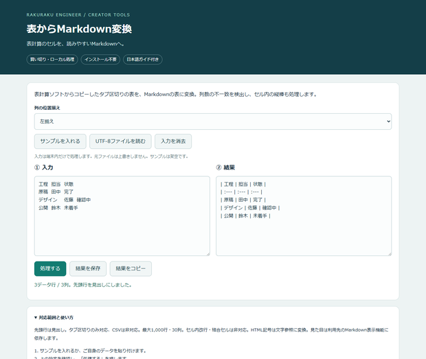 表からMarkdown変換｜PCブラウザー用・買い切り