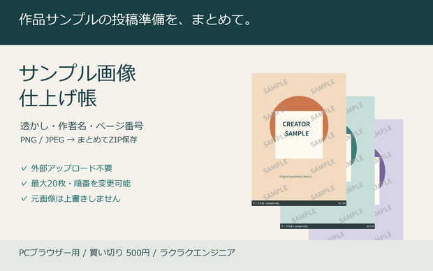 サンプル画像仕上げ帳｜透かし・作者名・ページ番号を一括追加／PNG・JPEG・ZIP保存