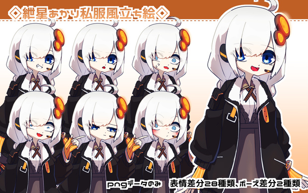 みかめあ(みずかめ)式紲星あかり立ち絵フリー素材