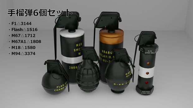 手榴弾6個セット