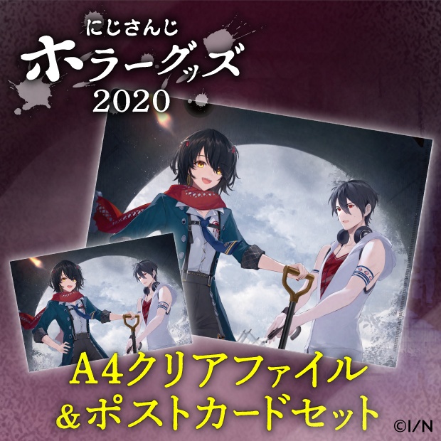 にじさんじホラーグッズ2020 クリアファイル ポストカードセット にじさんじ公式 Booth