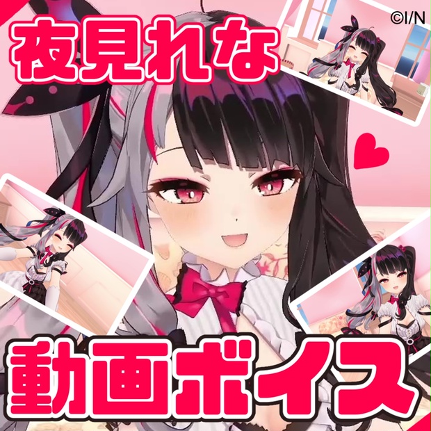 にじさんじ　夜見れな　誕生日　全力お祝いセット 夜見れな 誕生日グッズ&ボイス - にじさんじ公式 - BOOTH