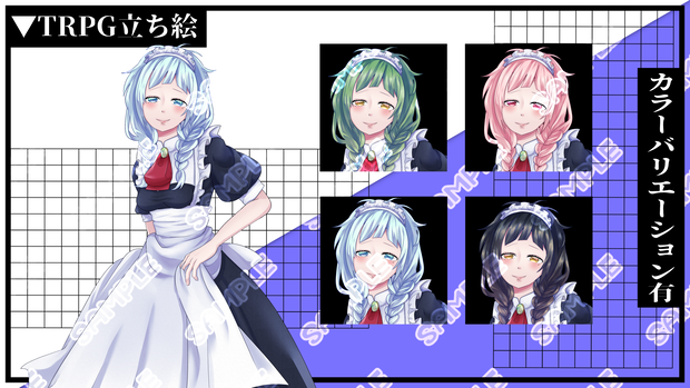 【立ち絵素材】フリー素材イラスト【女性】【メイド】【カラー差分あり】【全身】
