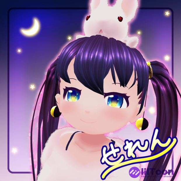 【オリジナル３Dモデル】せれん