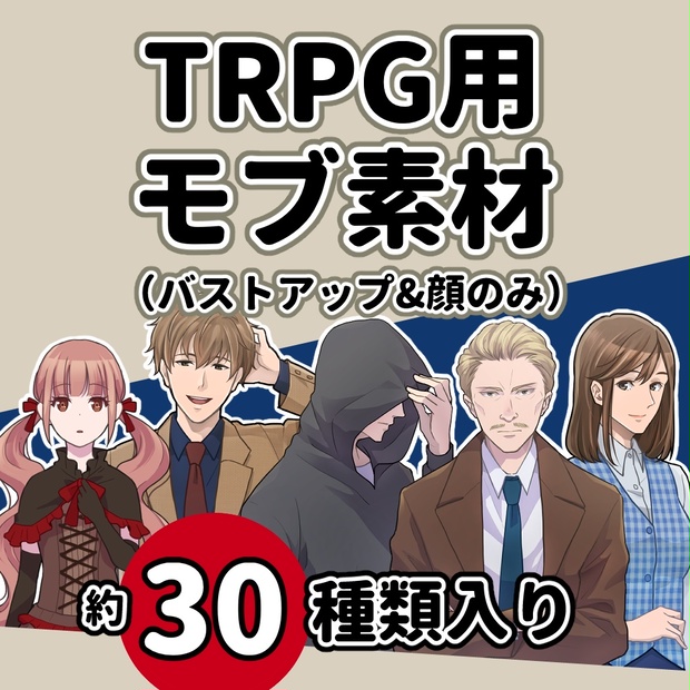 Trpg用モブ素材 白米 Booth