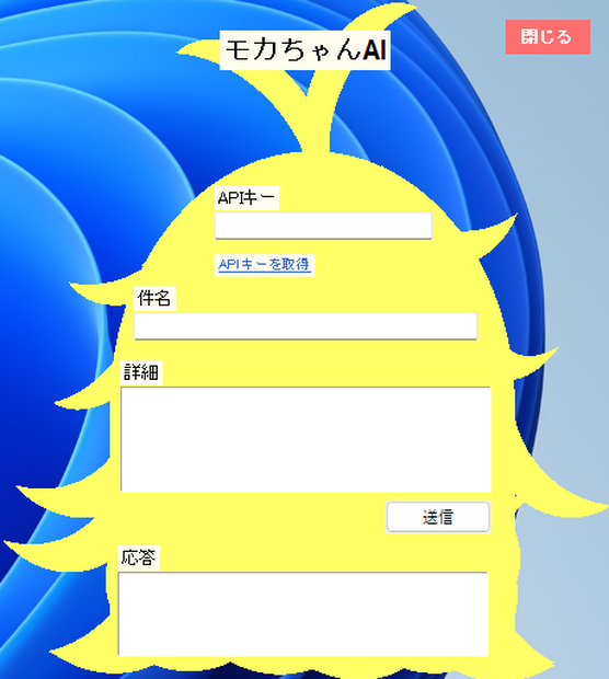 モカちゃんAI