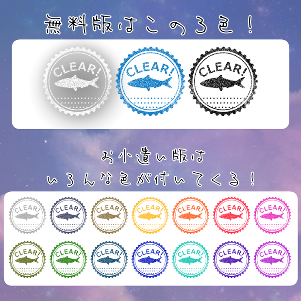 【無料版あり】おさかなスタンプ